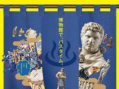 神戸市立博物館<br>「テルマエ展　お風呂でつながる古代ローマと日本」