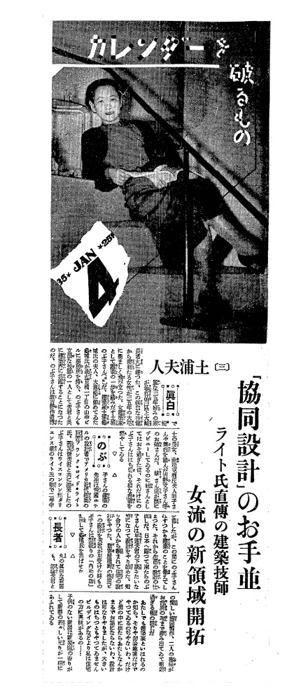 朝日新聞、1935年1月4日「カレンダーを破るもの 「協同設計」のお手並」（朝日新聞社に無断に転載することを禁じる。承諾番号：23-2344）